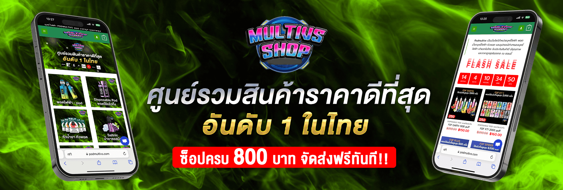 ภาพหน้าปก ร้านจำหน่าย บุหรี่ไฟฟ้า ราคาส่ง พอตไฟฟ้า มากมายหลายรุ่น